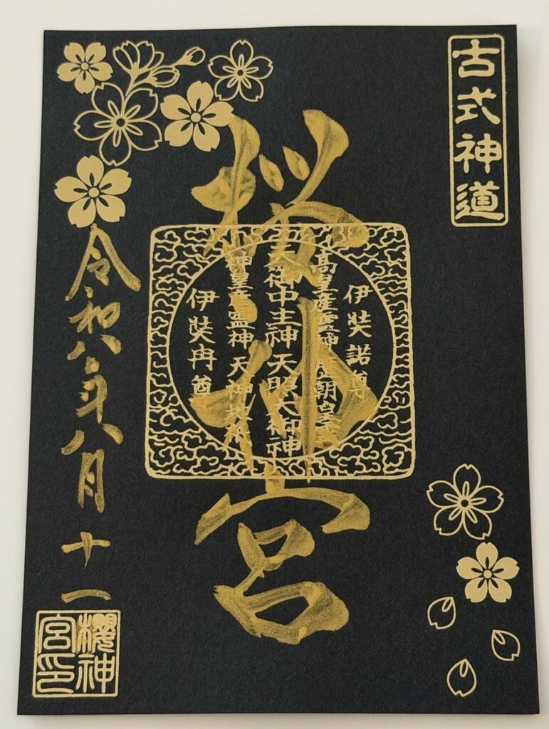 桜神宮の金字の御朱印