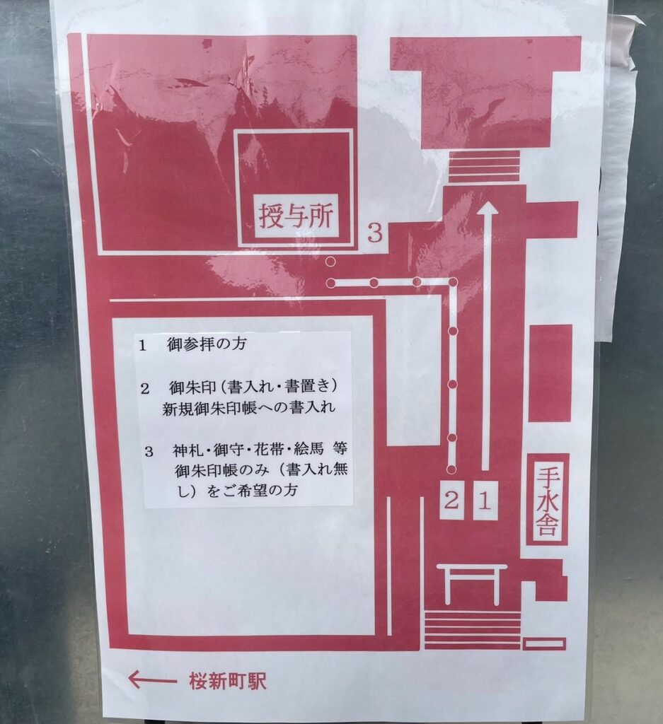 桜神宮の参拝・御朱印・授与品の列案内