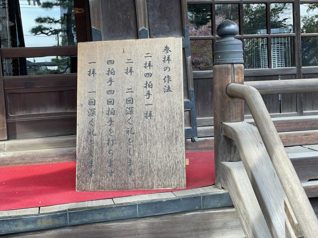桜神宮の二拝四拍手一拝の参拝作法案内