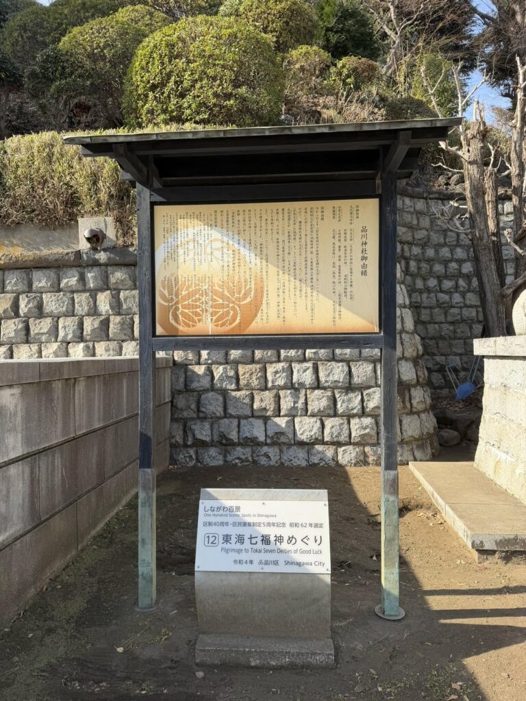 品川神社の創建や歴史が記された御由緒の案内板