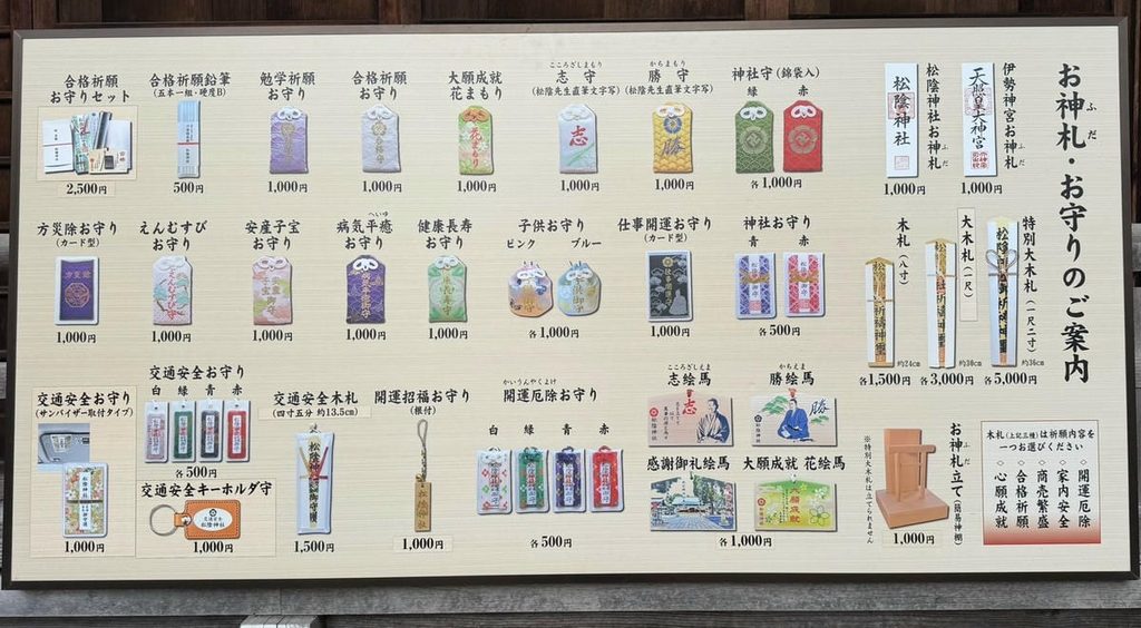 松陰神社のお守りと授与品一覧