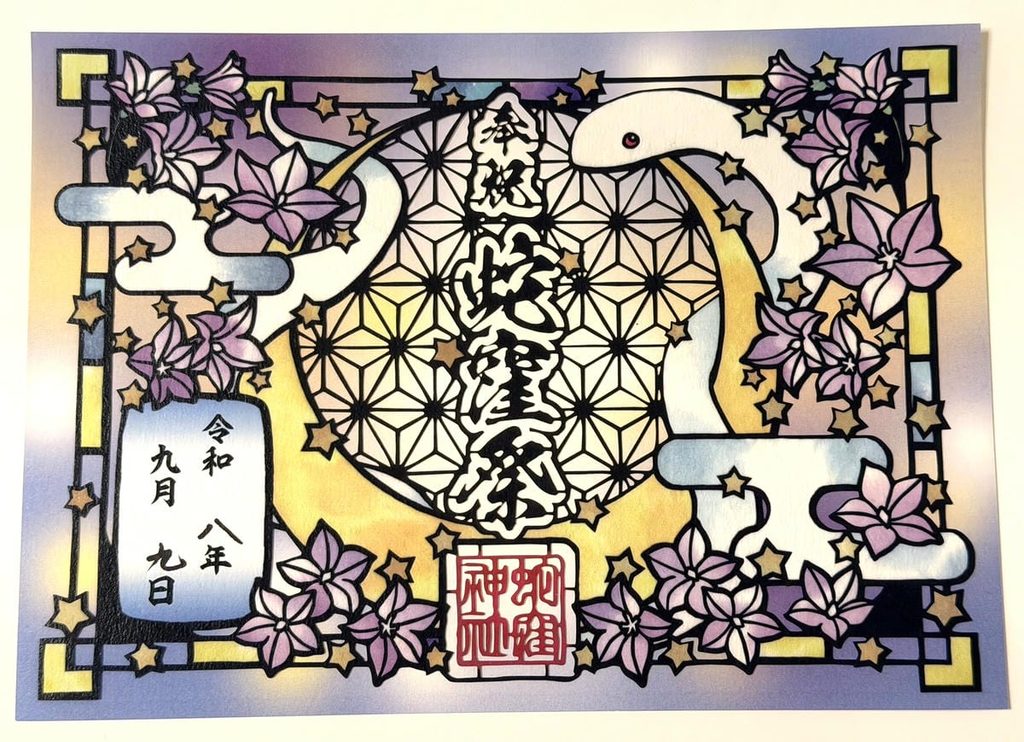 蛇窪祭の切り絵御朱印