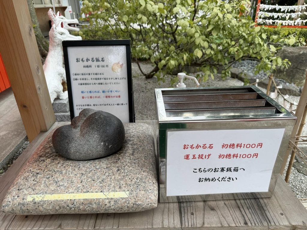 蛇窪神社のおもかる狐石
