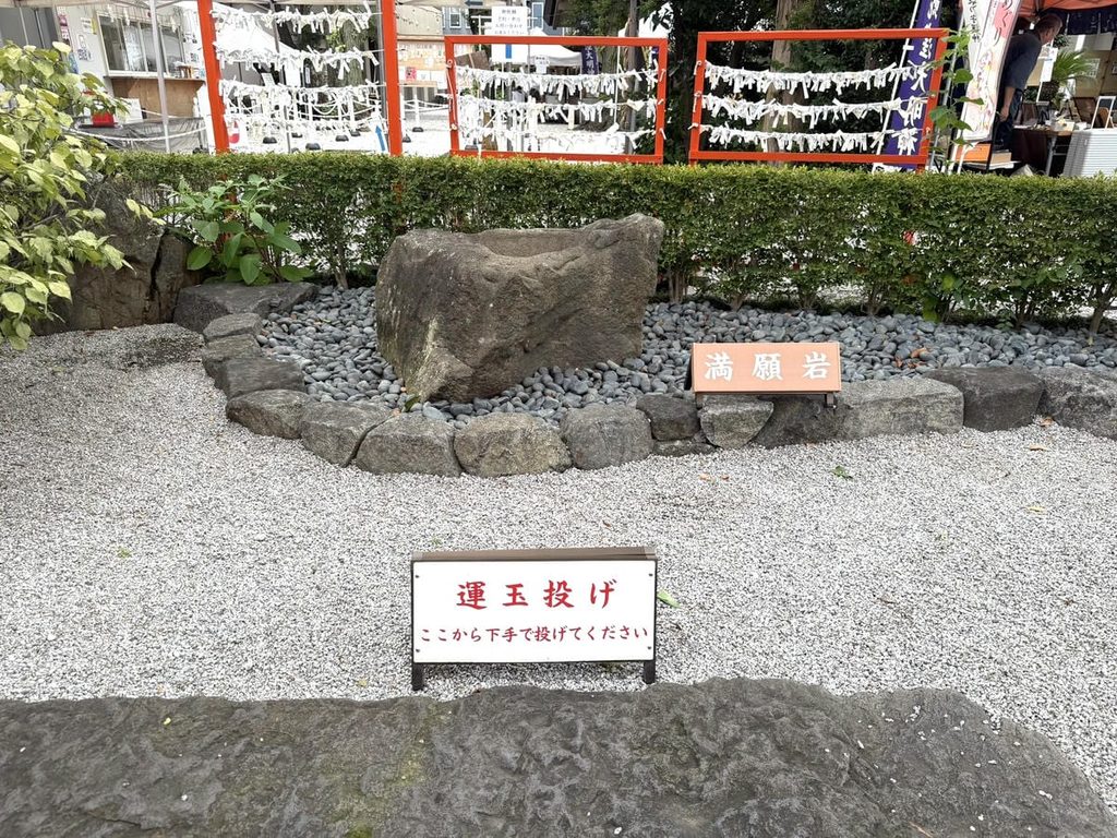 蛇窪神社の運玉投げ