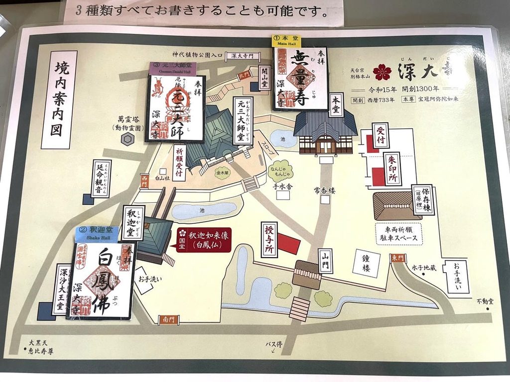 深大寺境内マップ
