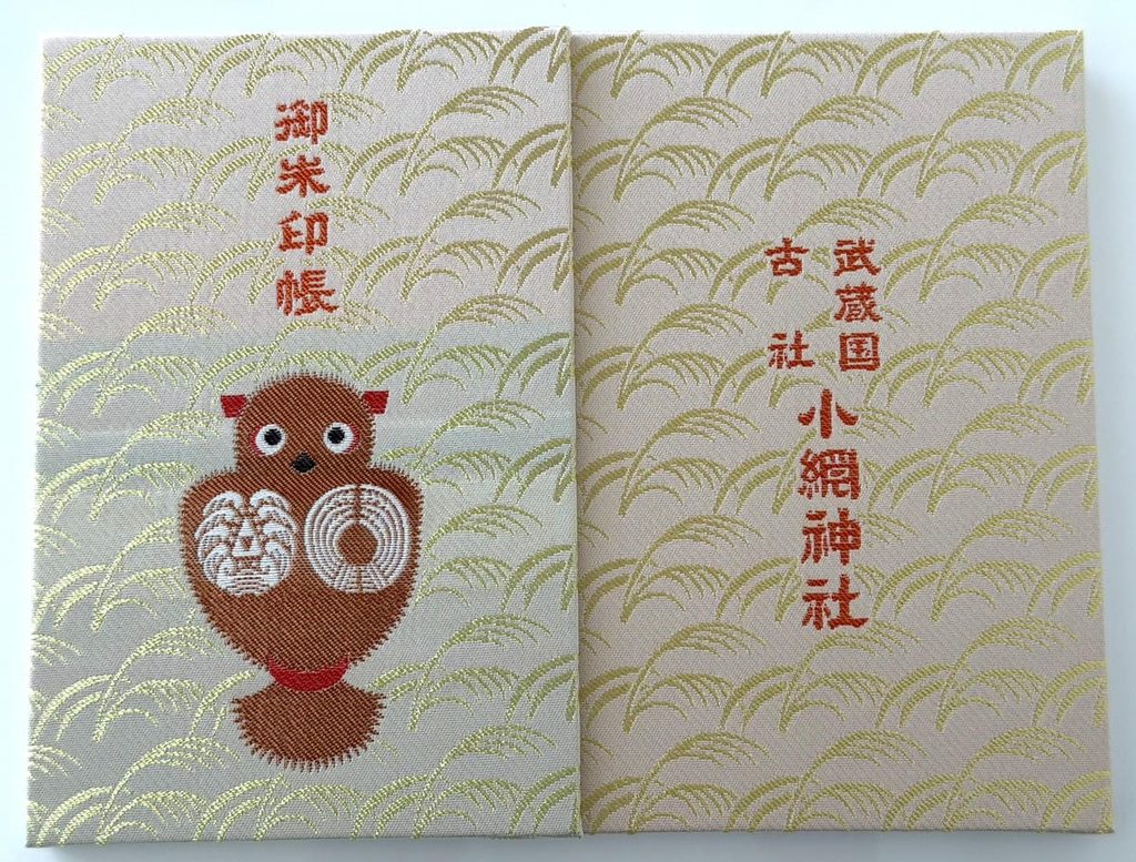 小網神社のみみずく柄の御朱印帳