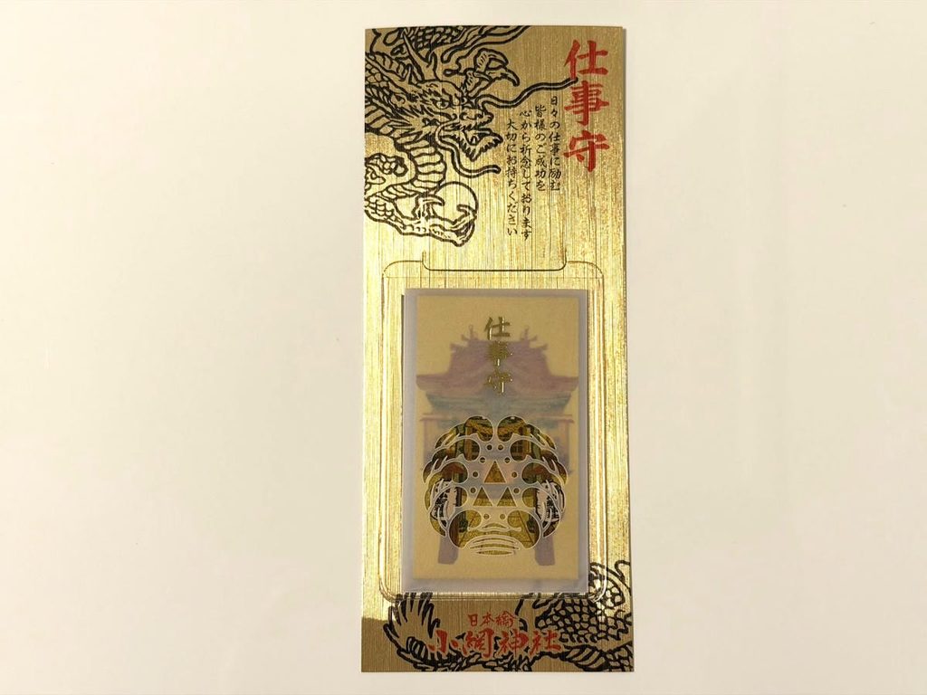 小網神社の仕事守
