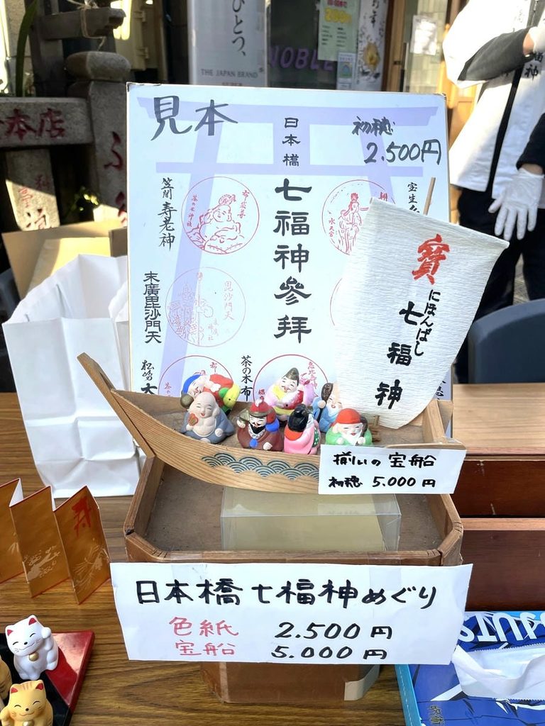 2022年の日本橋七福神色紙と宝船の案内