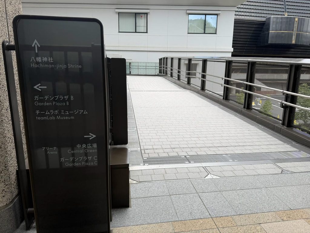 麻布台ヒルズ側にある西久保八幡神社への案内
