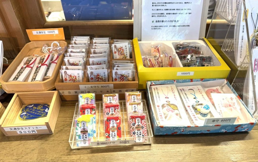 太子堂八幡神社のお守り
