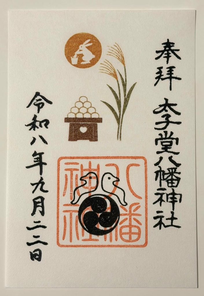 月替りの御朱印