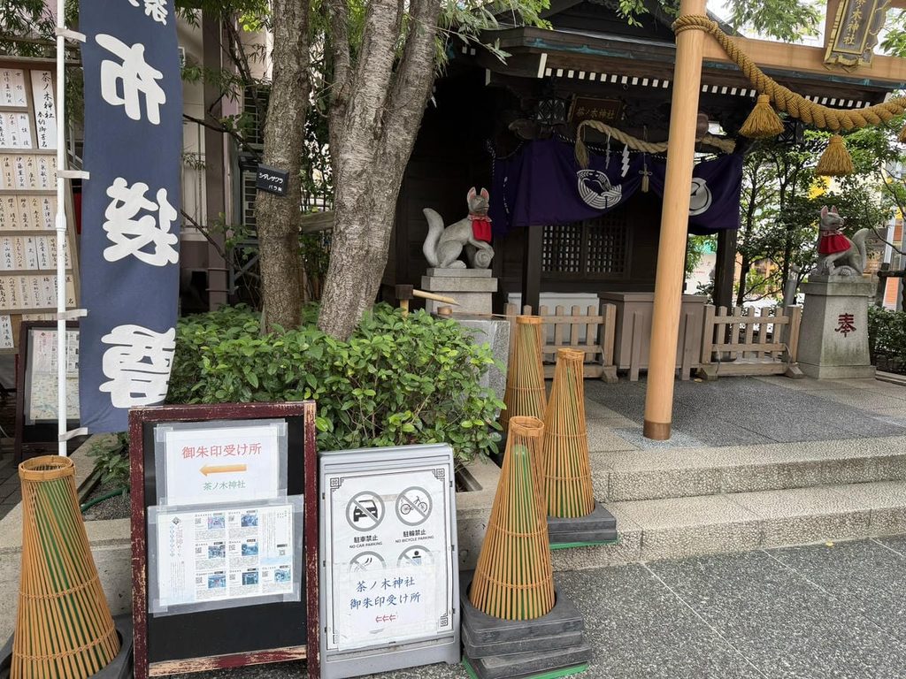 茶ノ木神社の御朱印受付への案内板