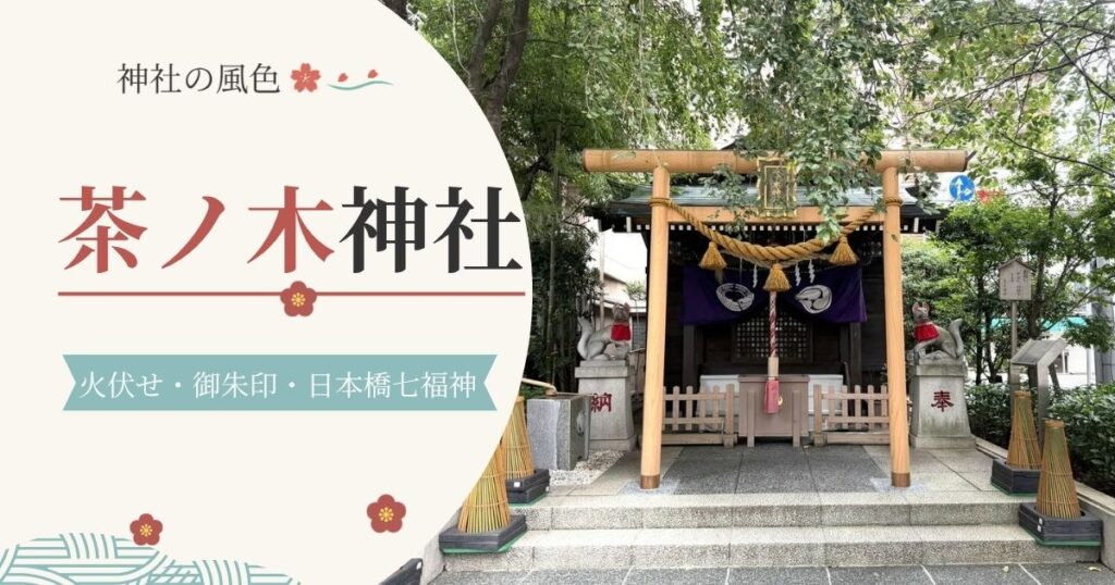 茶ノ木神社の鳥居