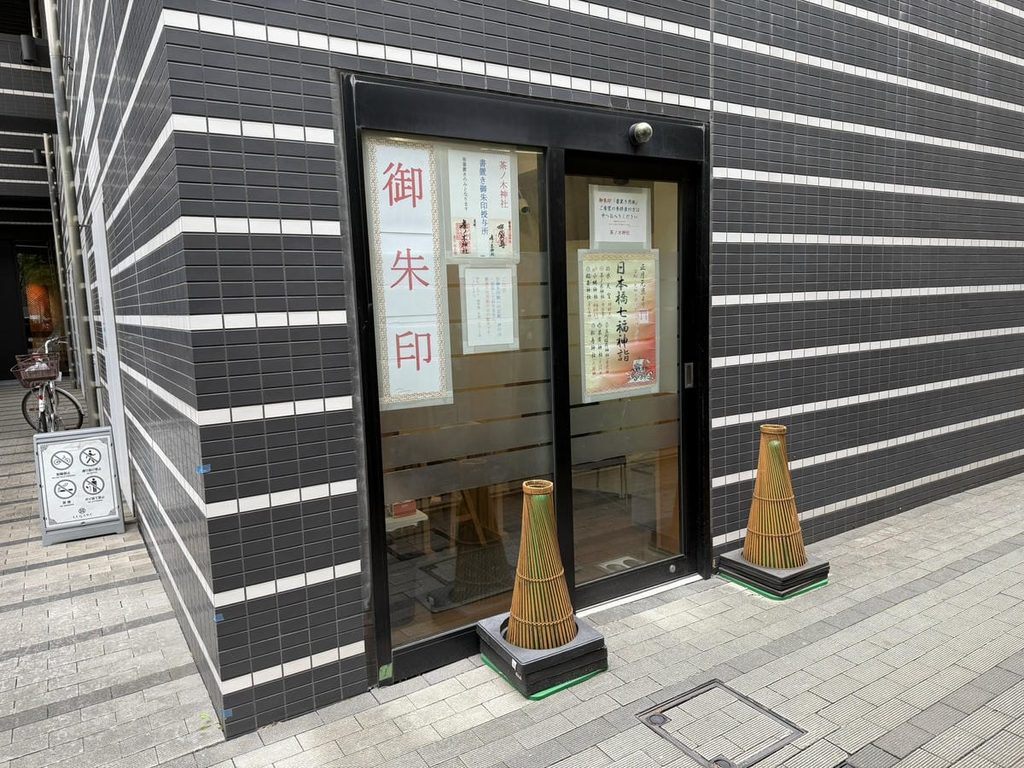 茶ノ木神社の御朱印が置かれている社務所