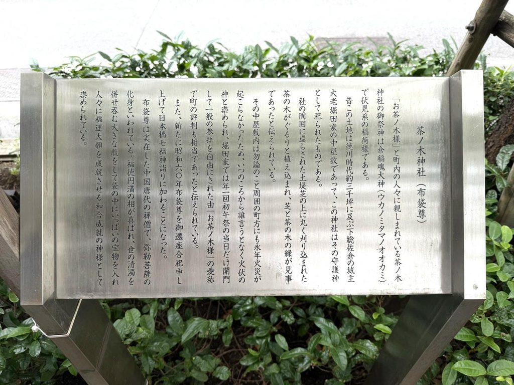 茶ノ木神社の境内案内板