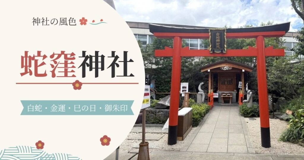 蛇窪神社の白蛇辨財天社と白蛇像