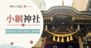 小網神社の御社殿