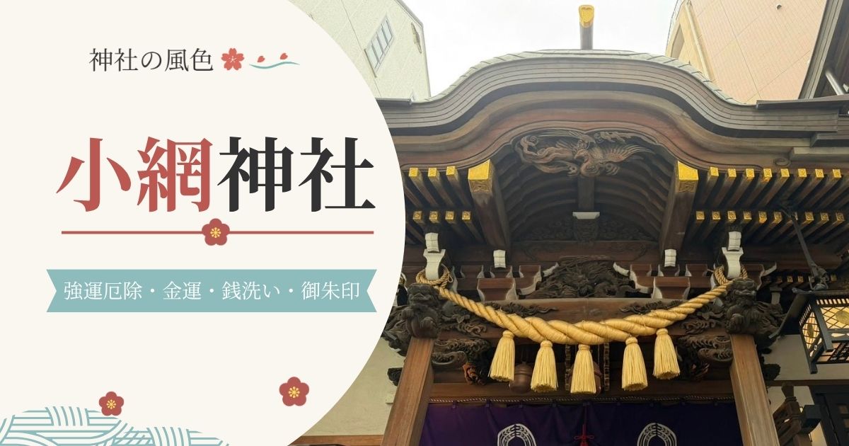 小網神社の御社殿