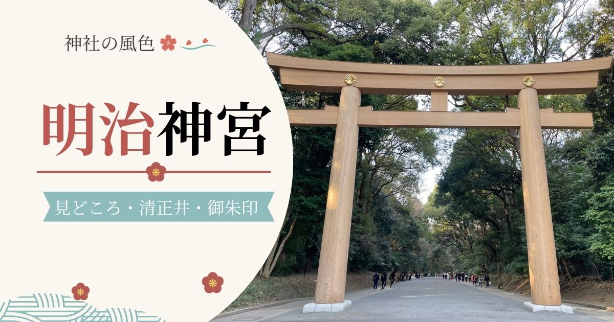 明治神宮の南参道第一鳥居