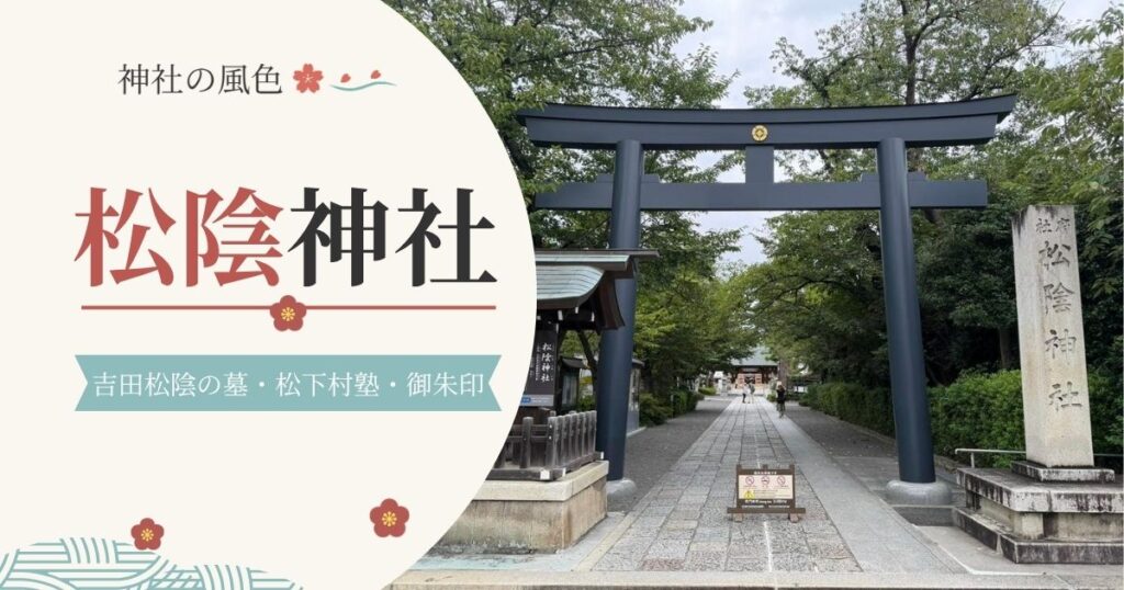松陰神社の鳥居と参道