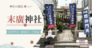 末廣神社の鳥居を使った記事アイキャッチ画像