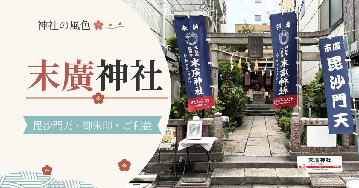 末廣神社の鳥居を使った記事アイキャッチ画像