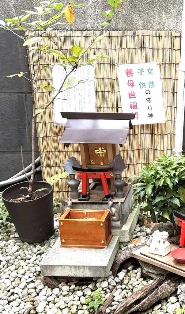末廣神社にまつられている養母世稲荷