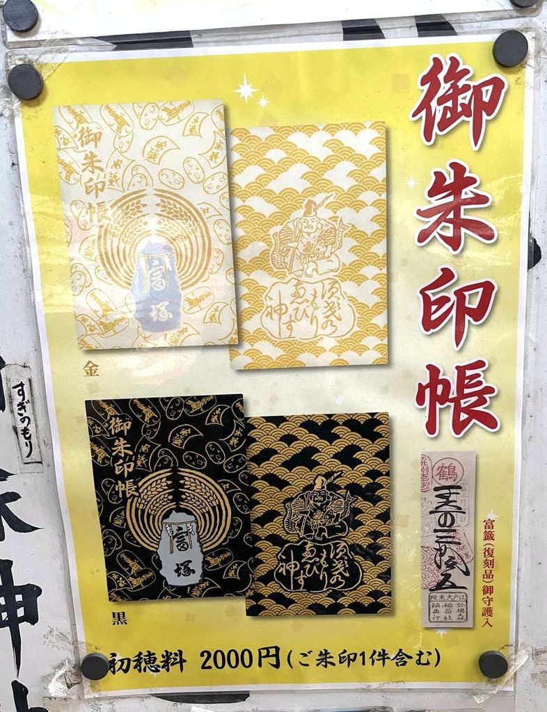 椙森神社の白地と黒地に金色の模様が入った2種類の御朱印帳の案内