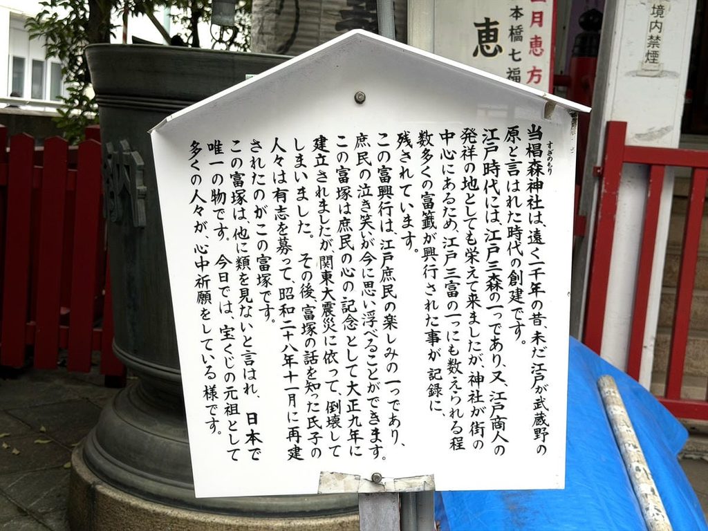椙森神社の境内に設置された由緒を記した案内板