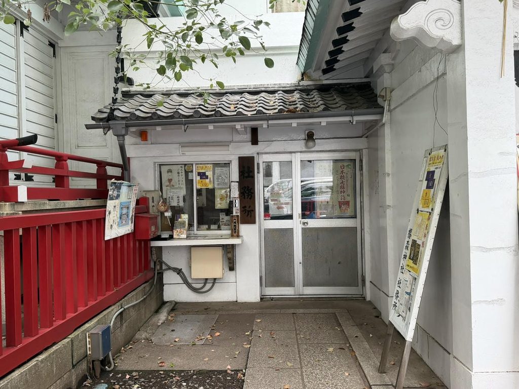 椙森神社の社務所の受付窓口