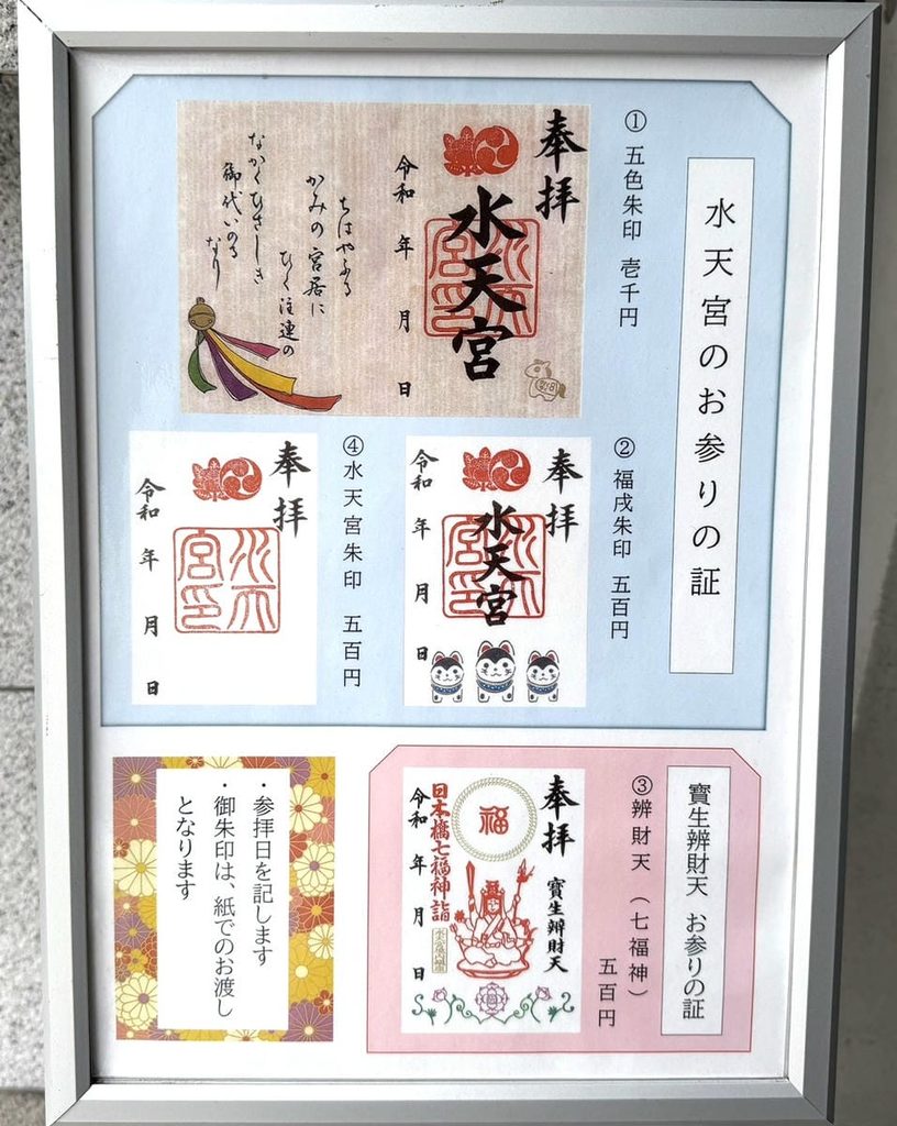 水天宮の御朱印案内
