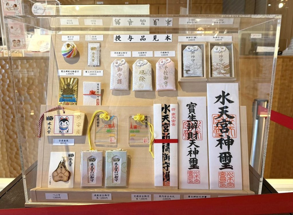 水天宮のお守りと授与品の案内